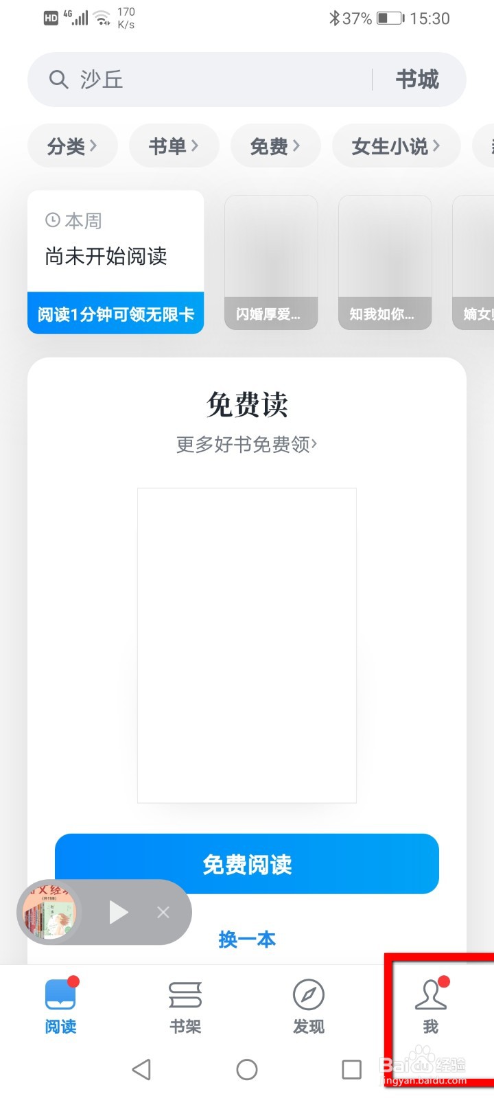 微信读书怎么添加收货地址