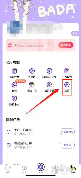 爱奇艺叭嗒app怎么清除缓存?