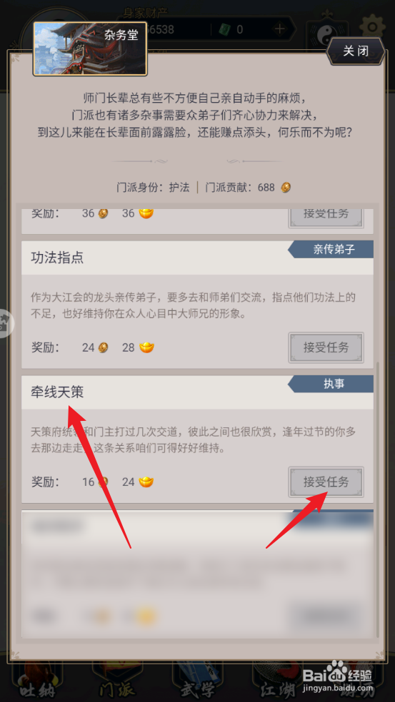 这就是江湖怎么领取大江会牵线天策任务