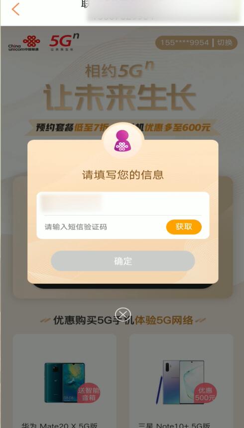 怎么预约联通5G套餐？