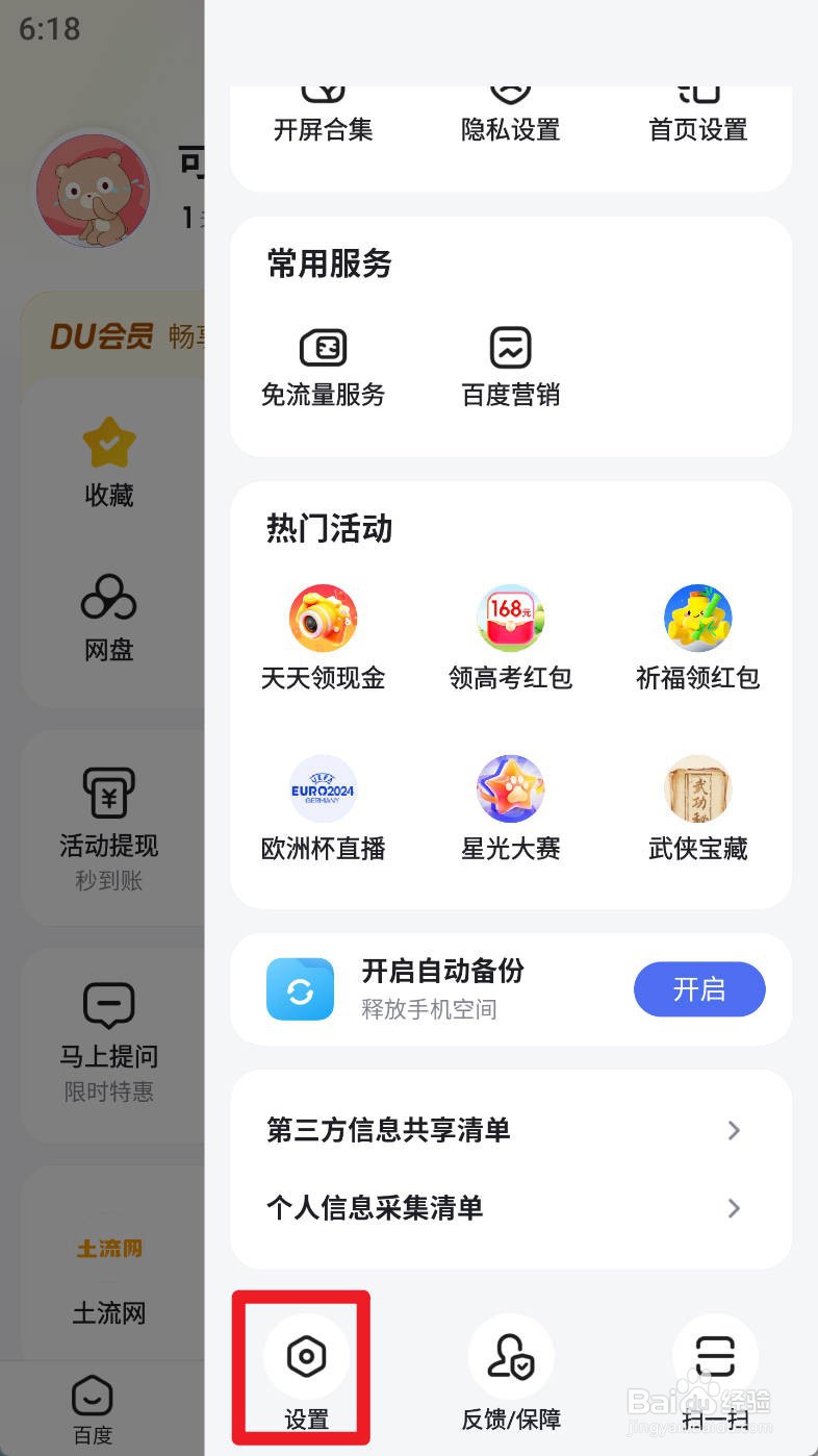 百度app如何开启度小店