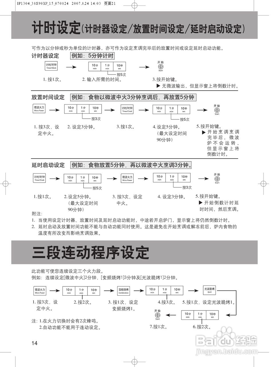 松下微波炉NN-GS587M型使用说明书:[3]
