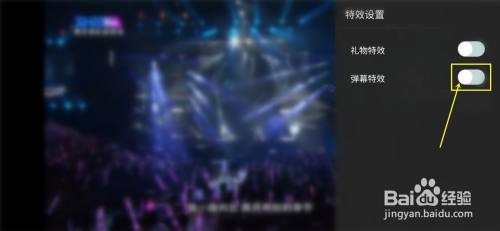 qq音乐线上演唱会怎么关弹幕?