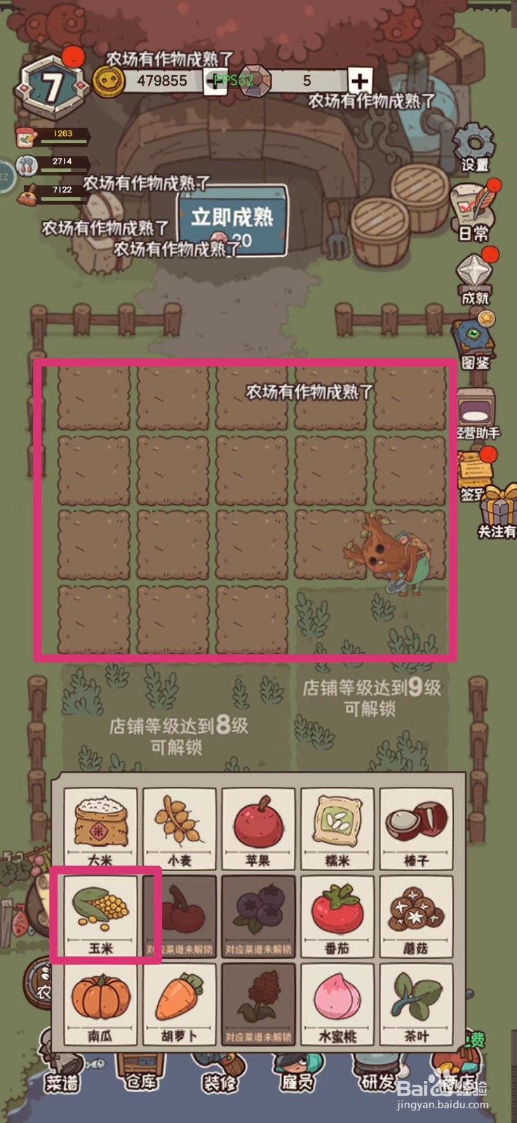 怪可爱的店如何补充玉米