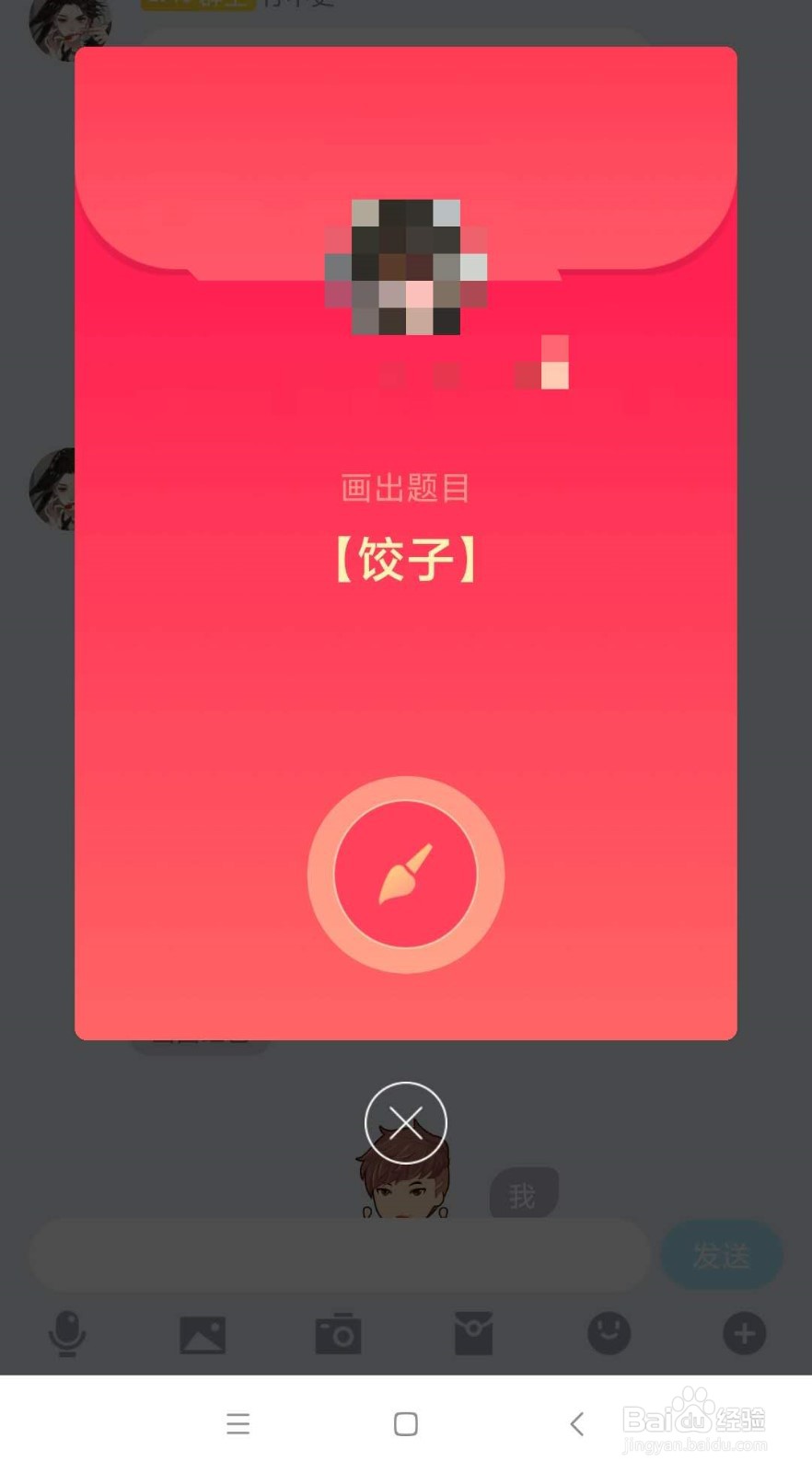 QQ画图红包饺子图片