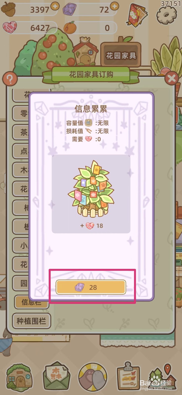 鼹鼠同行之森林之家如何购买信息栏