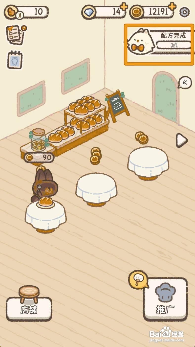 喵喵甜品店如何完成牛奶面包配方