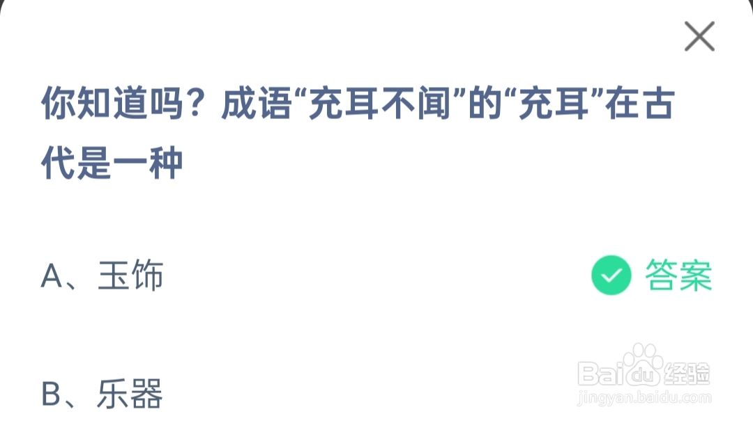 蚂蚁庄园2024.6.27最新题目答案