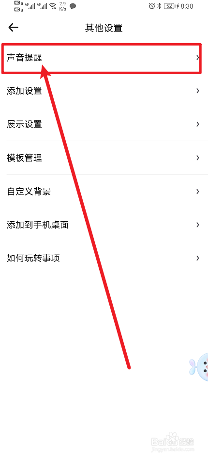 《时光序》如何开启持续提醒
