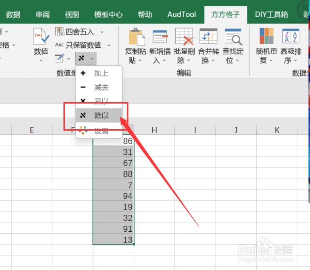 excel该如何实现区域内统一除以数字8