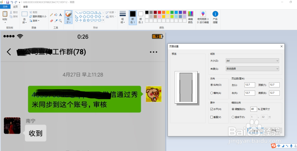 微信聊天记录以PDF格式无损导出后打印的方法