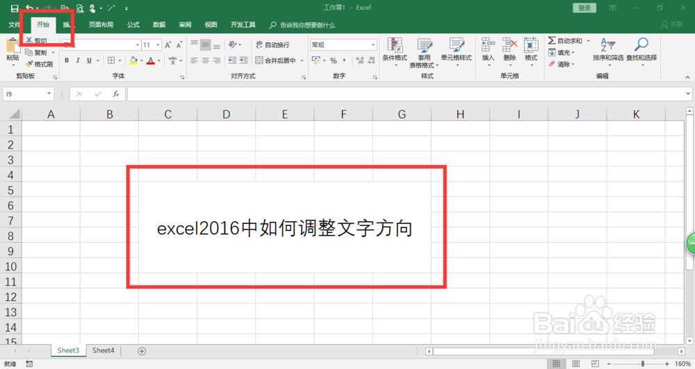 excel2016中如何调整文字方向