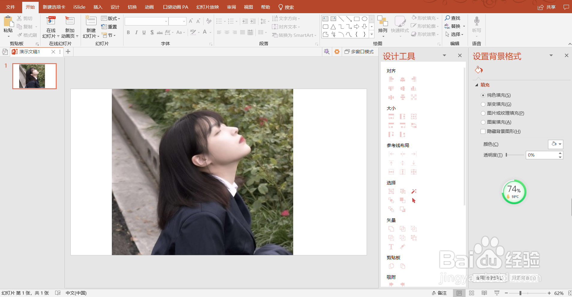PPT制作九宫格