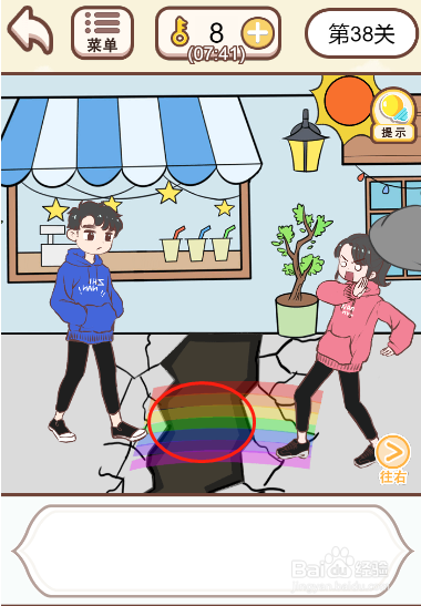 情侣求生欲第三十八关过关攻略