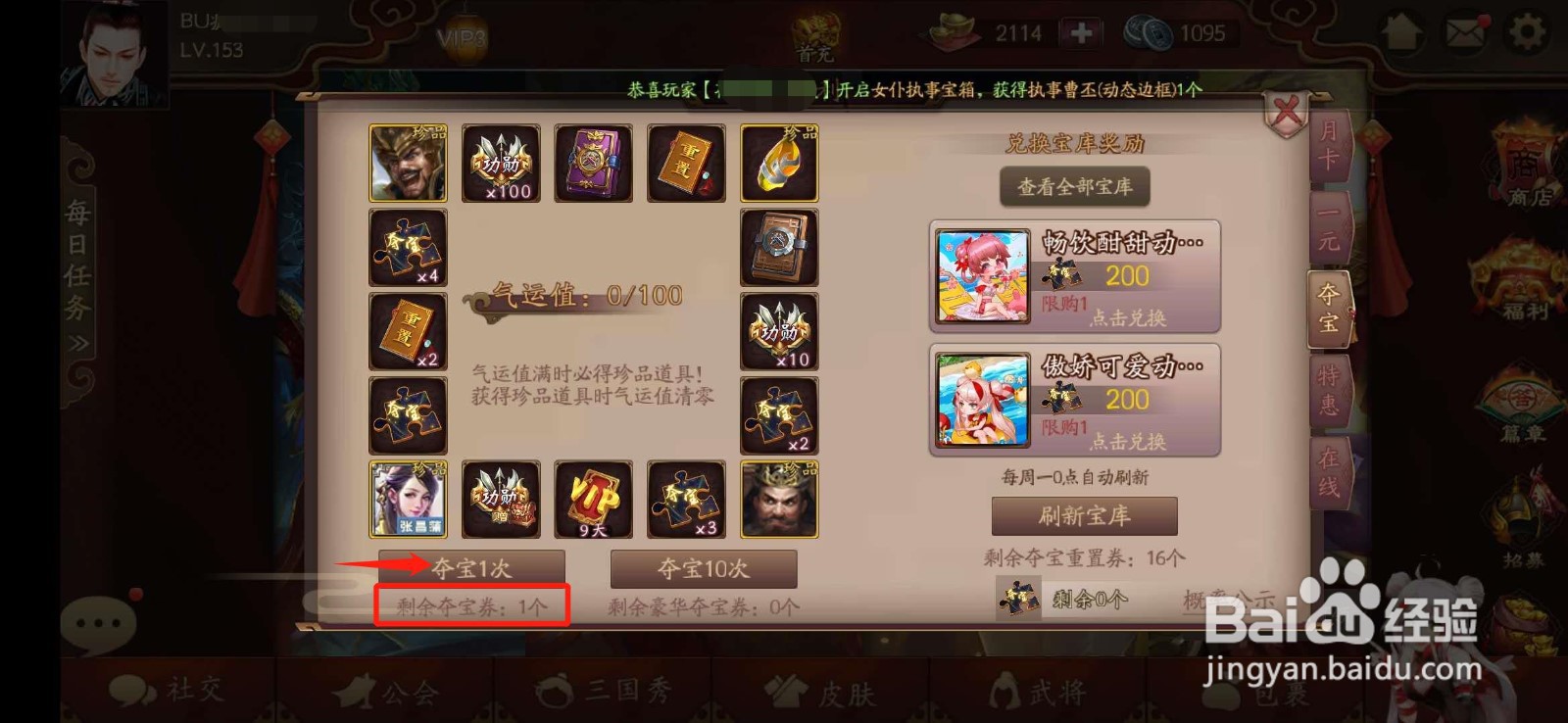 三国杀OL怎么夺宝