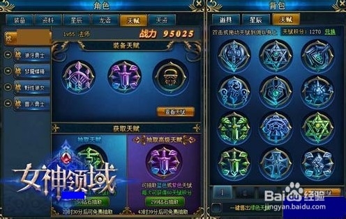 《女神领域》论天赋的强悍攻略