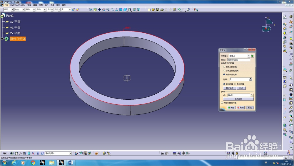 catia软件点的几种画法