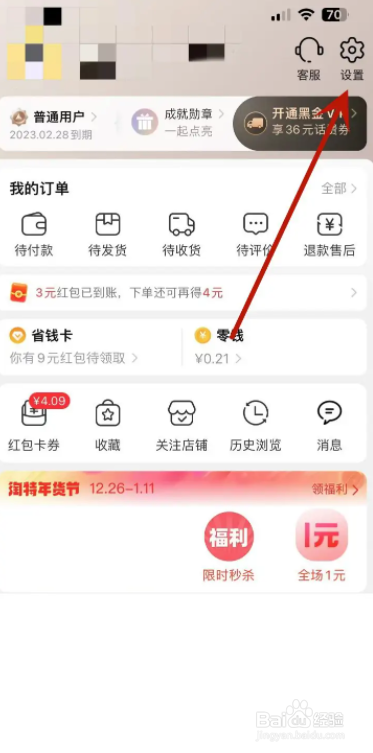 淘特怎么开启长辈版