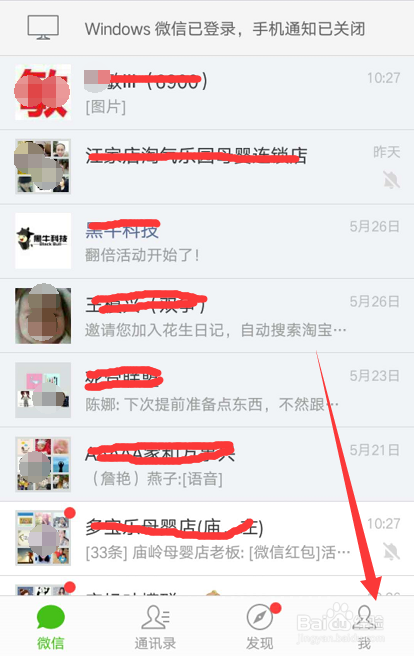 微信修改密码的步骤