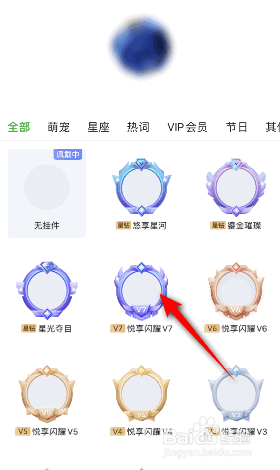 爱奇艺怎么设置头像挂件