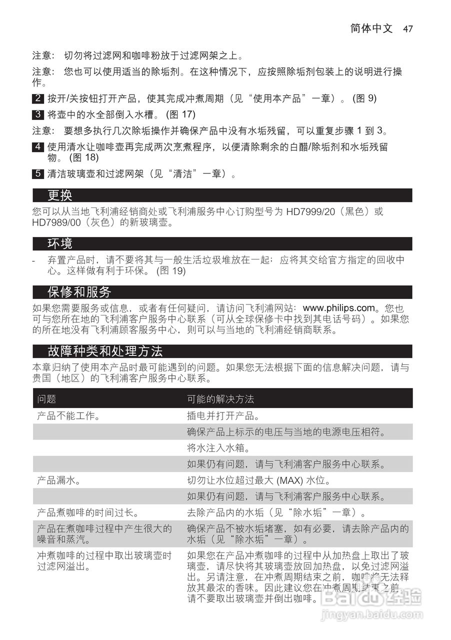 飞利浦HD7452/70咖啡壶使用说明书:[5]
