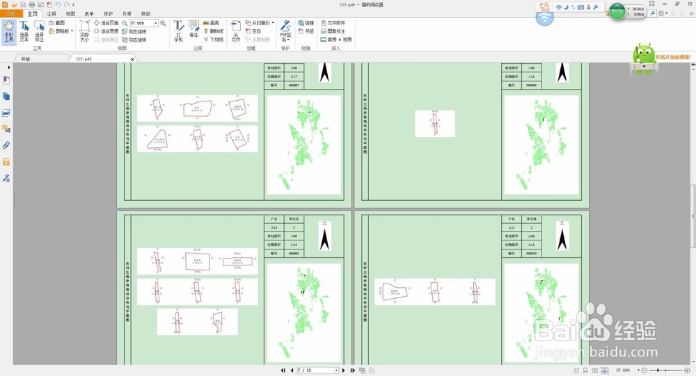 如何快速把多个word文档合并成一个PDF文档