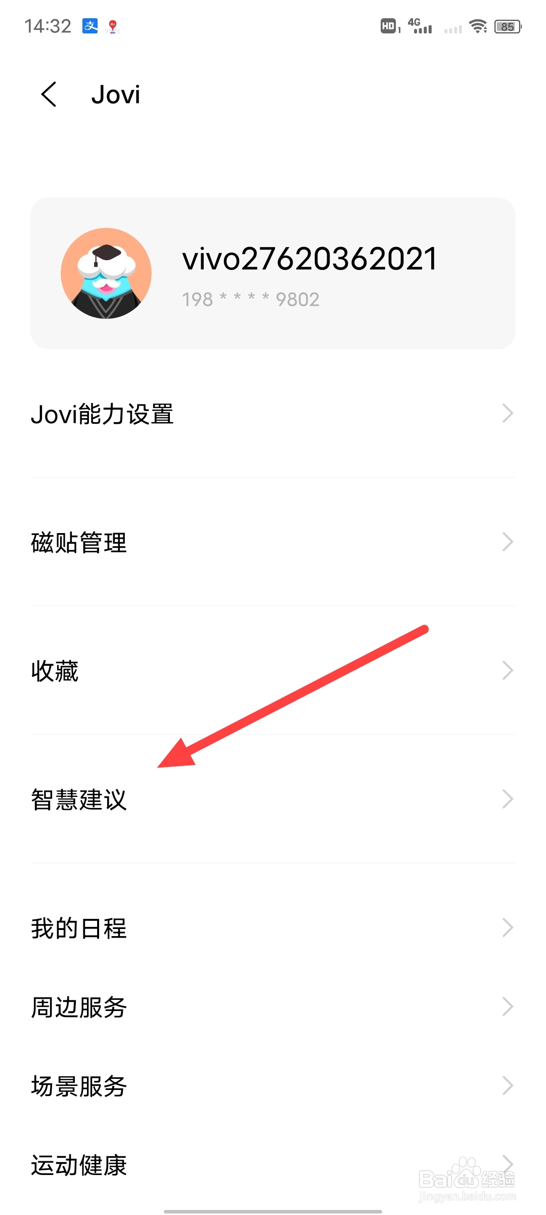 VIVO iqoo5怎么设置自动找充电宝？