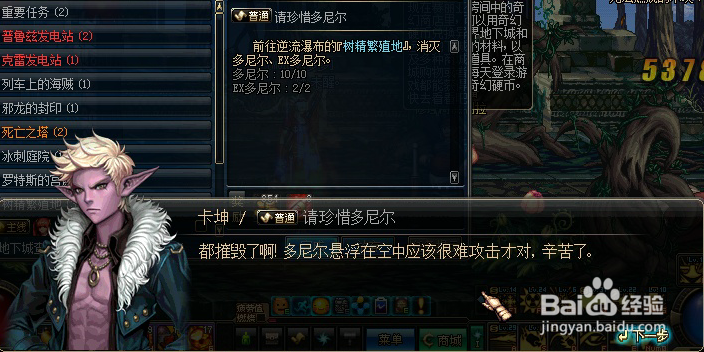 请珍惜多尼尔任务怎么做