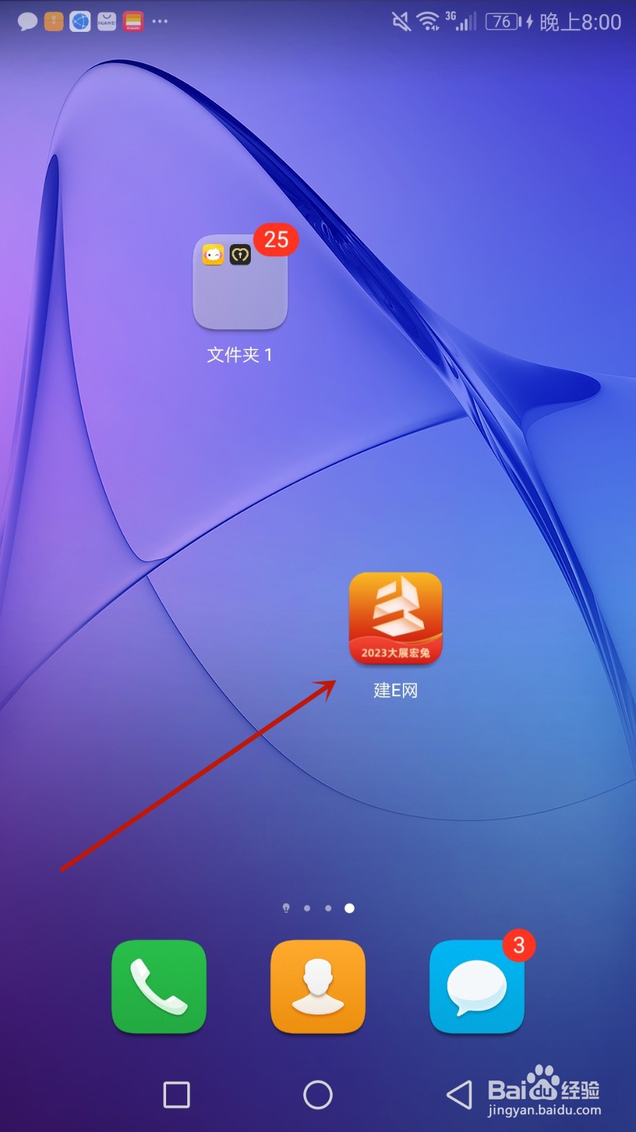 怎么退出建E网登录的账号