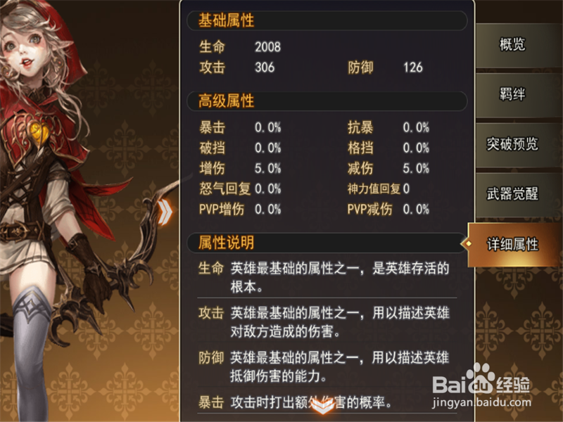 女神联盟2英雄技能怎么查看 查看英雄技能属性