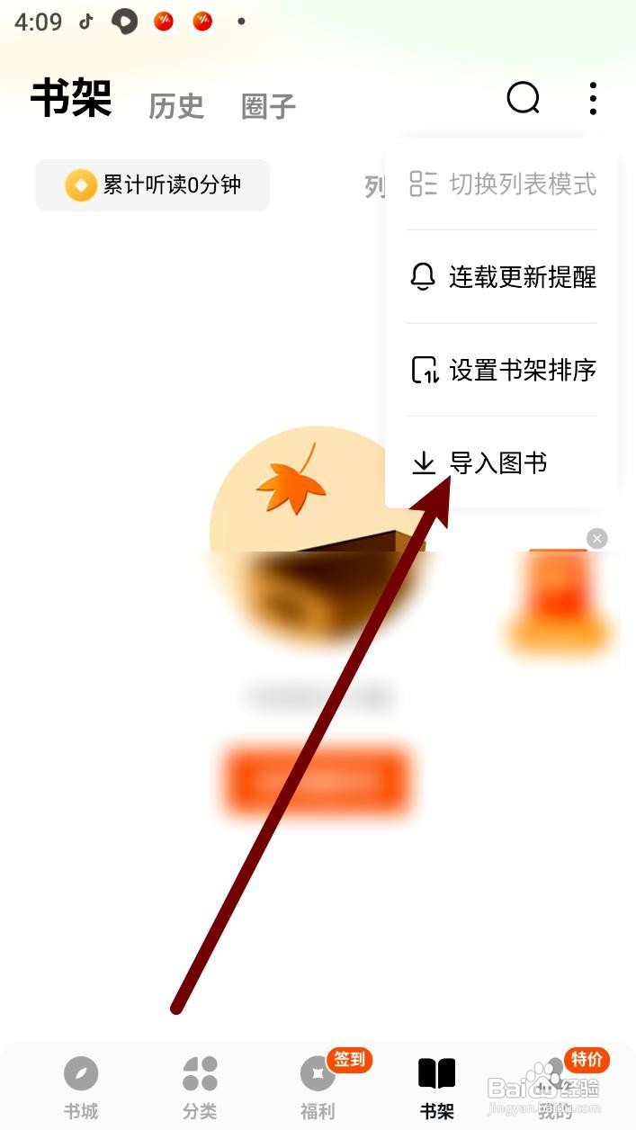 番茄免费小说app从本地导入图书的方法