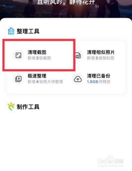一刻相册怎么清理截图