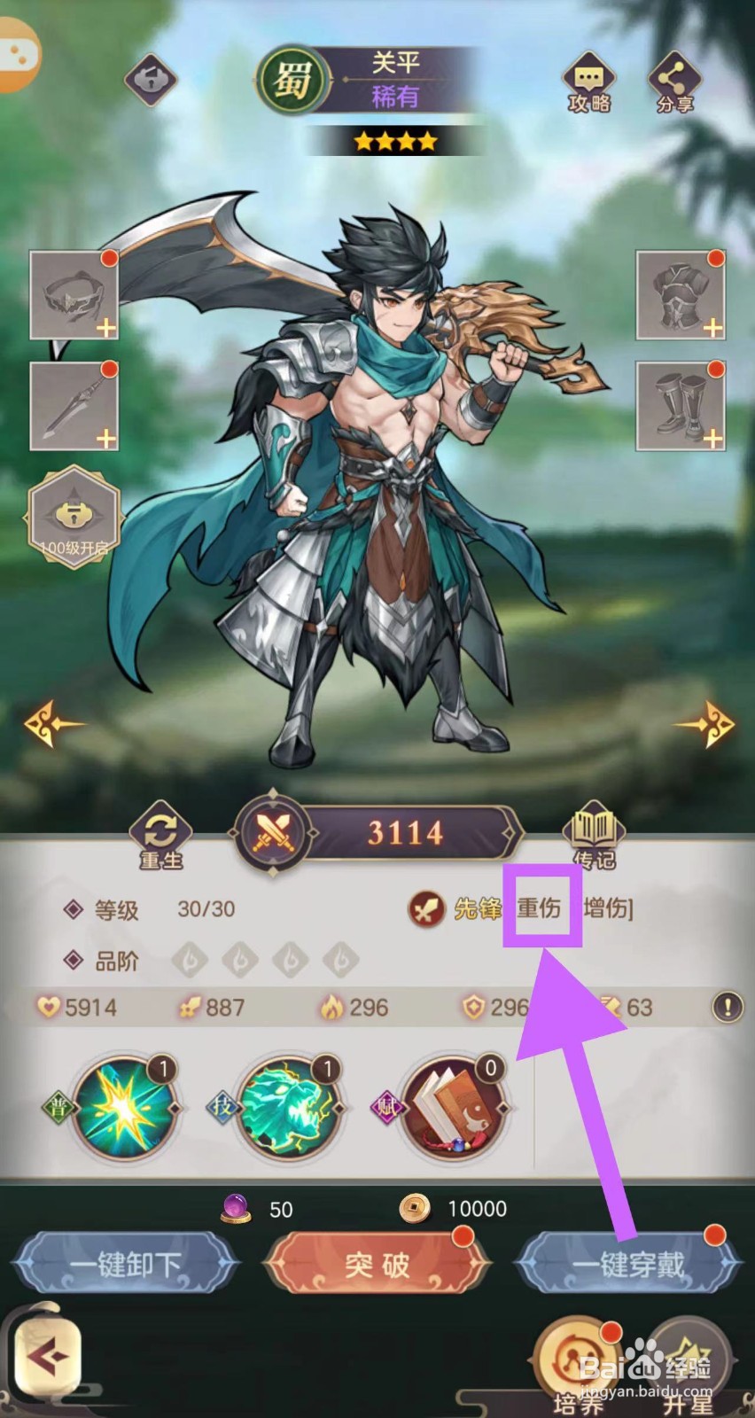 武魂三国怎么查看关平的重伤
