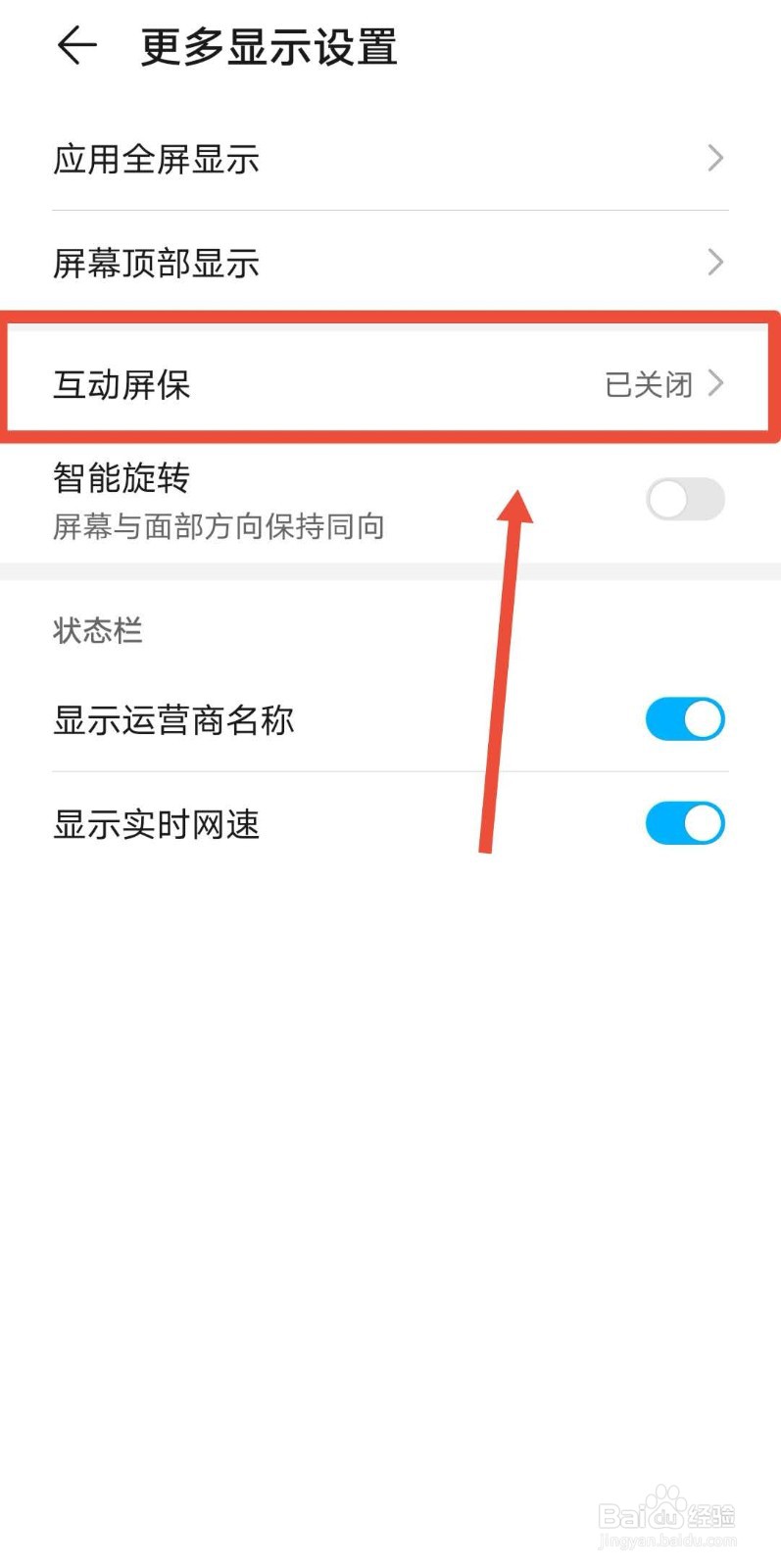 #好久不见#荣耀10手机如何开启互动屏保
