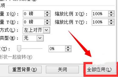 将图片设为ppt的背景图