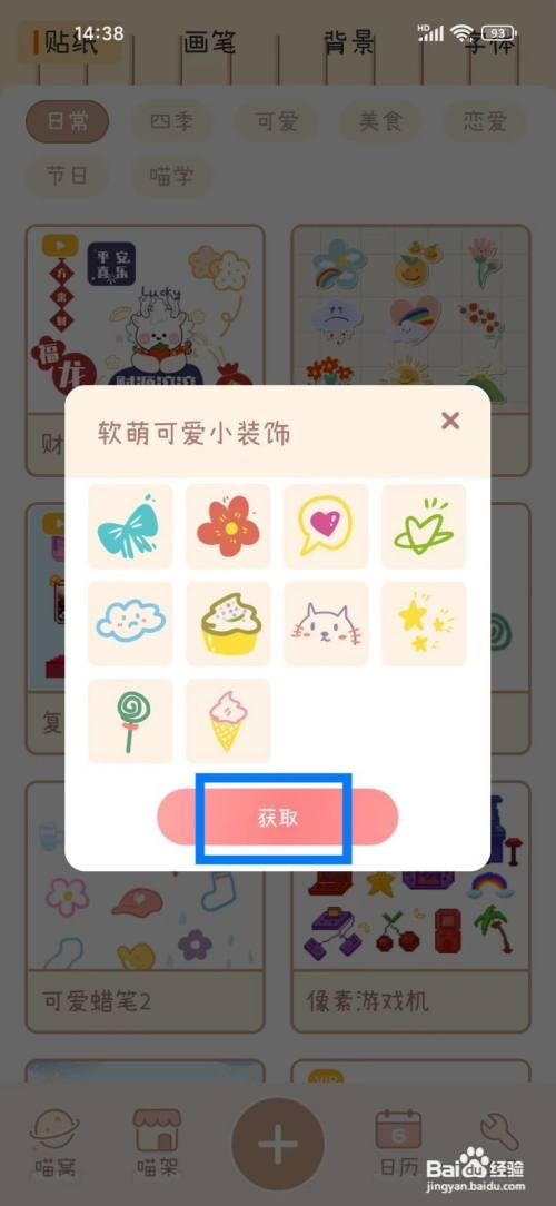 喵喵手帐App怎么获取贴纸