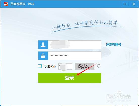 百度抢票宝怎么网上买火车票 火车票抢票攻略