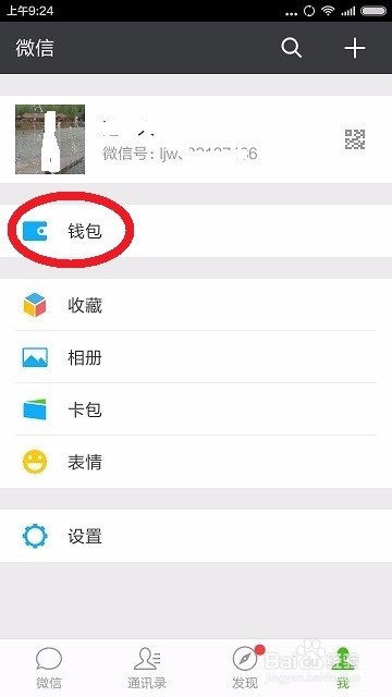 怎样用微信查违章