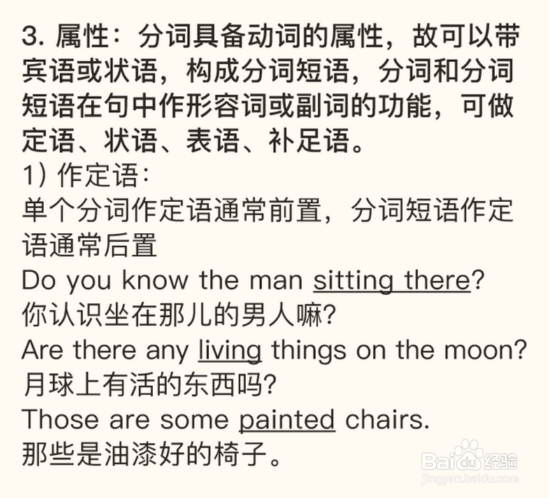 英语中如何使用非谓语动词的分词