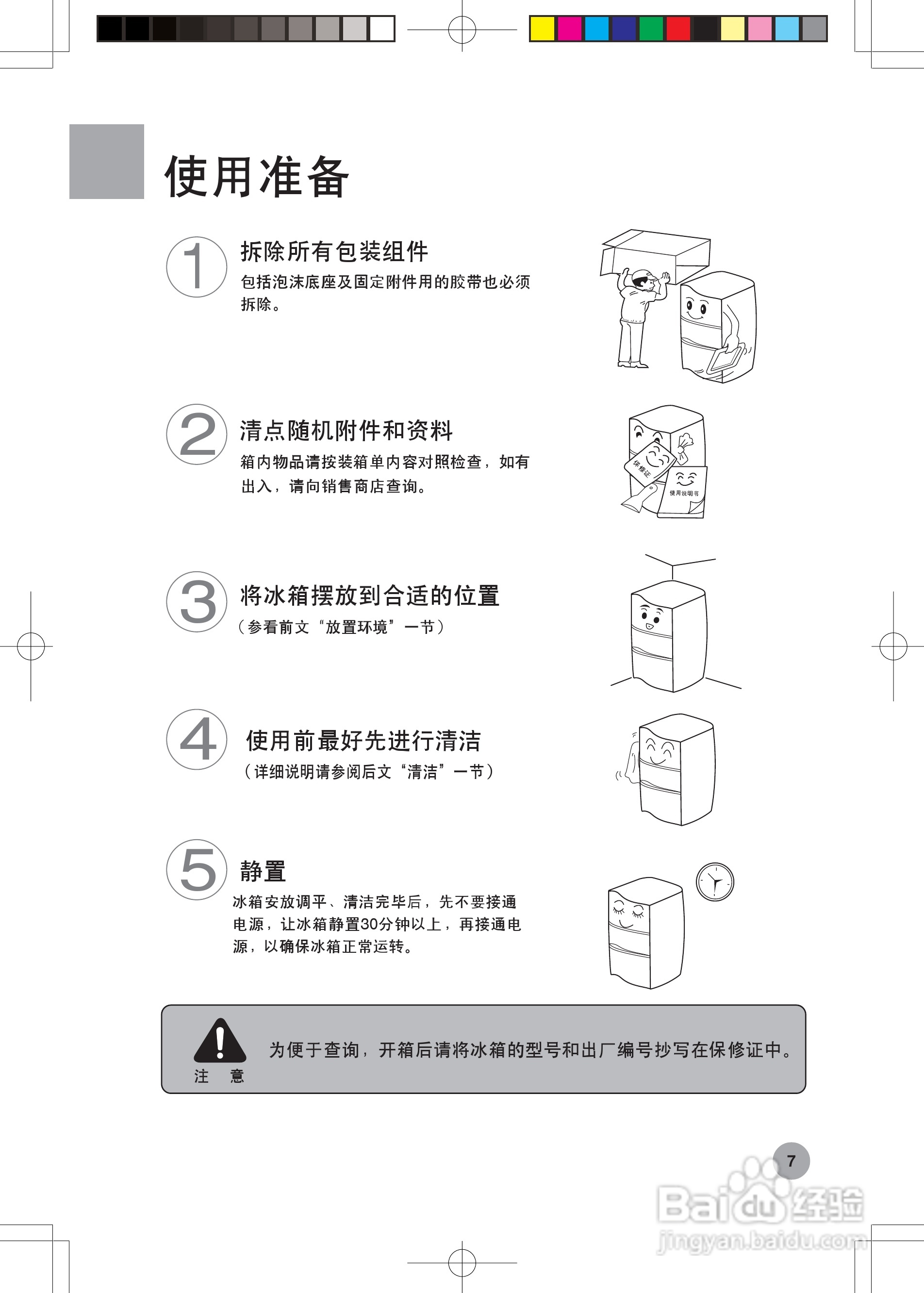 海尔BCD-208BSC电冰箱使用说明书:[1]