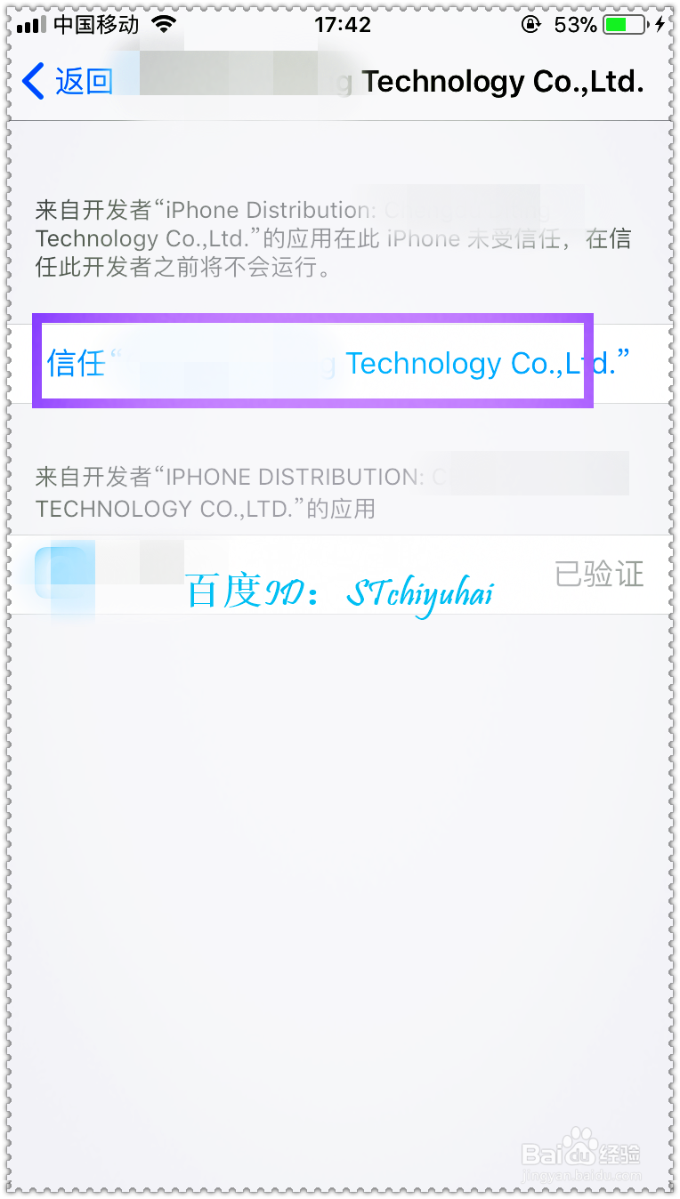 iPhone安装未受信任的企业开发者App要怎么处理