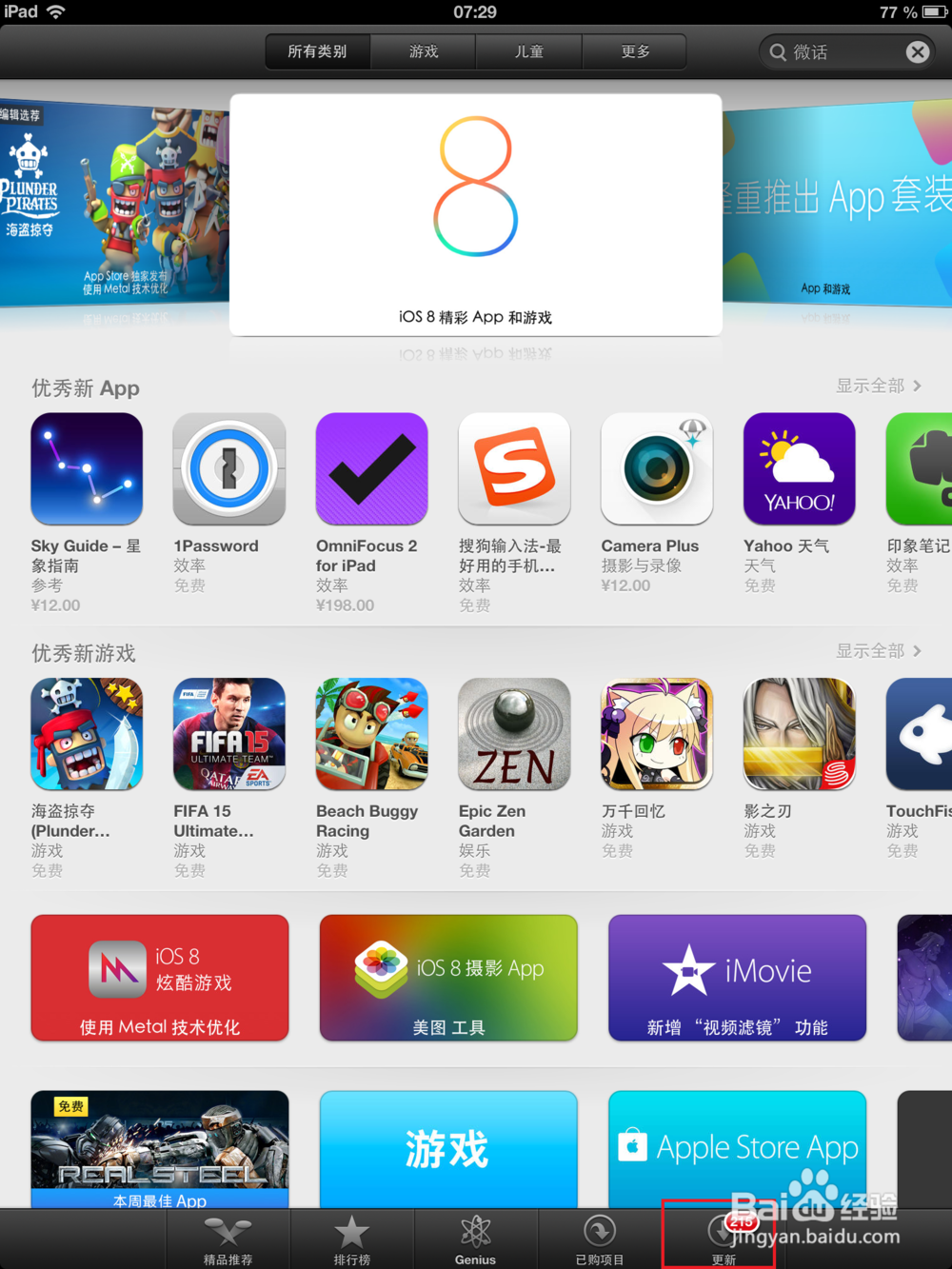 iphone4怎么更新软件