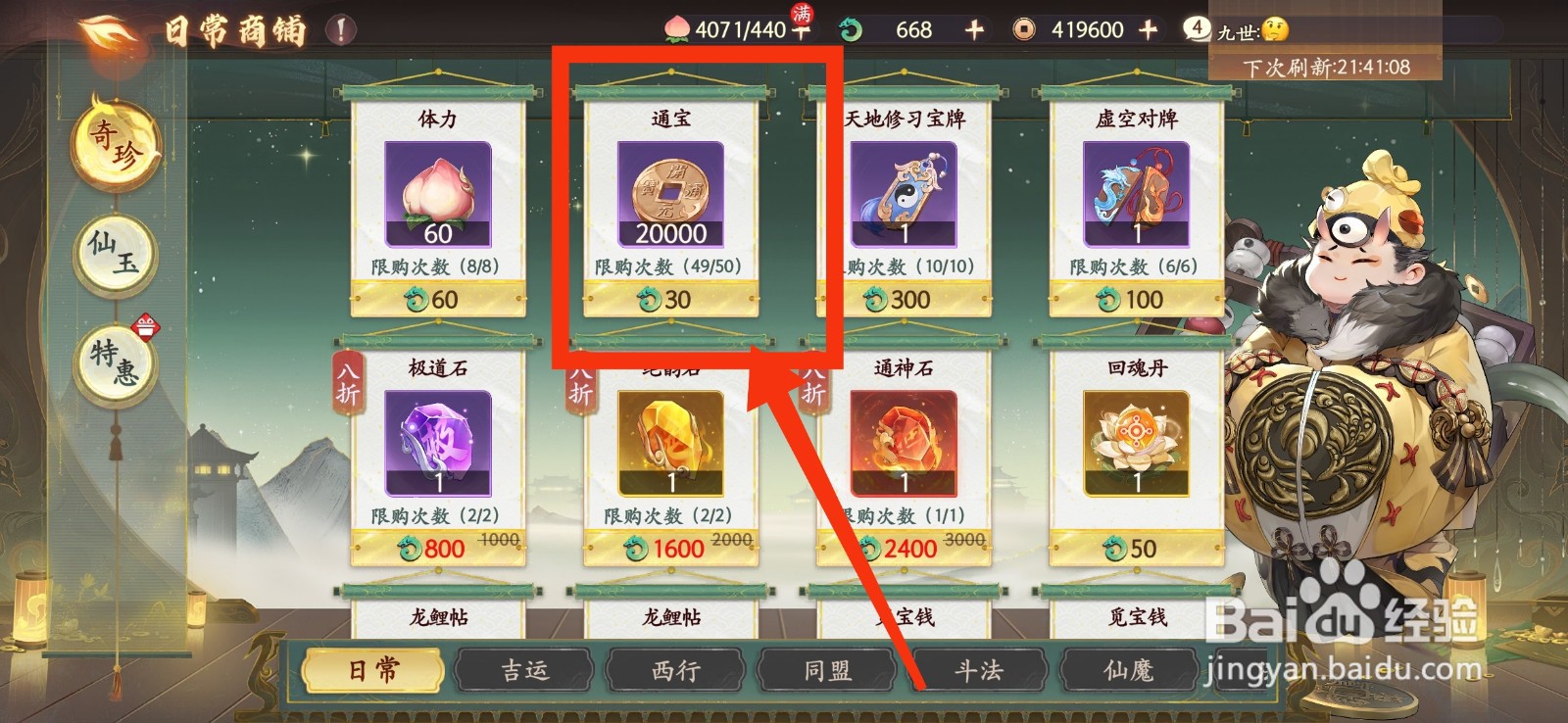 西游笔绘西行如何获得通宝