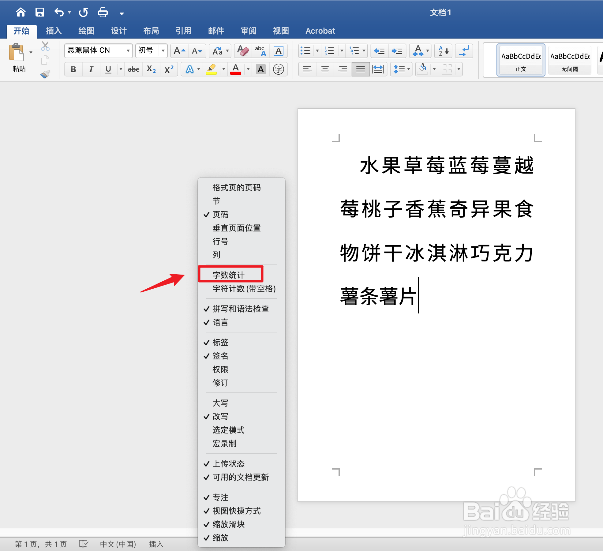 怎么看文档多少字啊