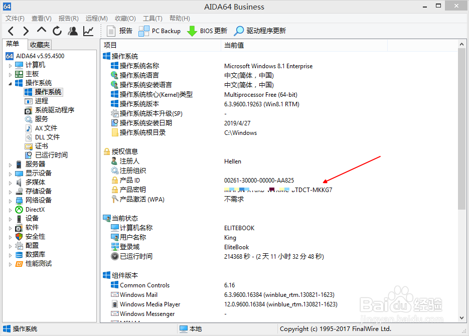 win10系统序列号查看方法