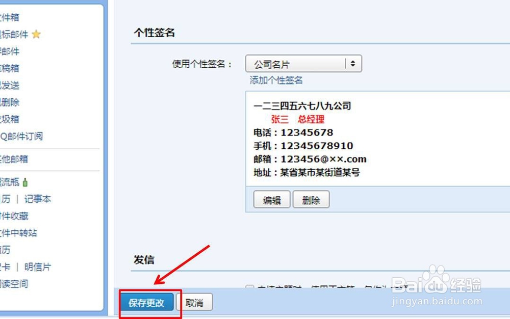 QQ邮箱怎么设置电子名片（个性签名）