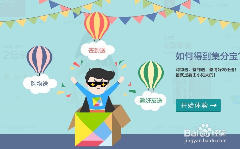 如何赚钱集分宝