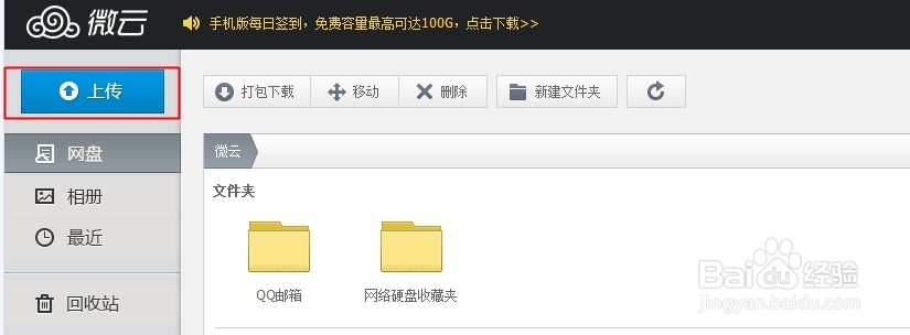 打开office2007以上的文档的妙招：[1]用微云