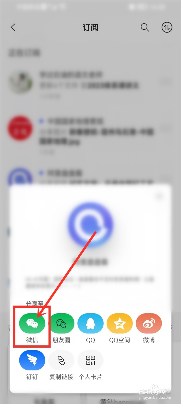 阿里云盘订阅号怎么分享给好友