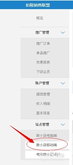 微小店手机端的域名怎么更换？分分钟搞定